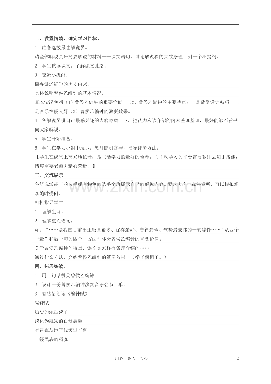 六年级语文下册-编钟-小教案-语文S版.doc_第2页
