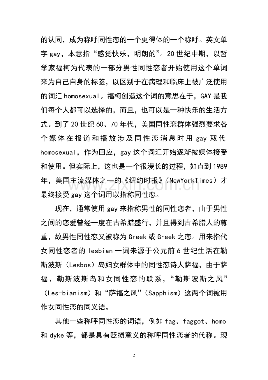 为什么同性恋称为玻璃或兔子.doc_第2页