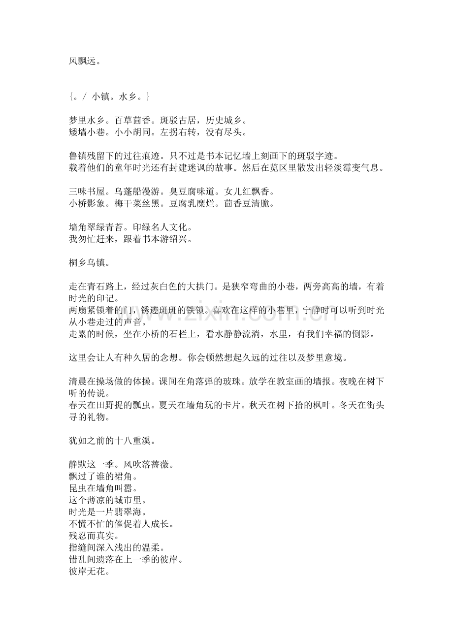 春天我们听风铃的歌曲.doc_第2页