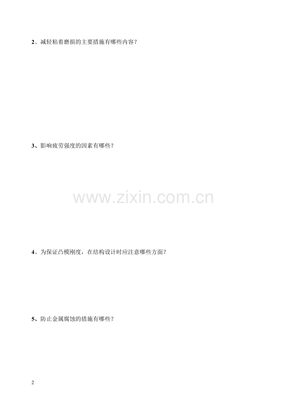 《模具失效与维护》B卷.doc_第2页