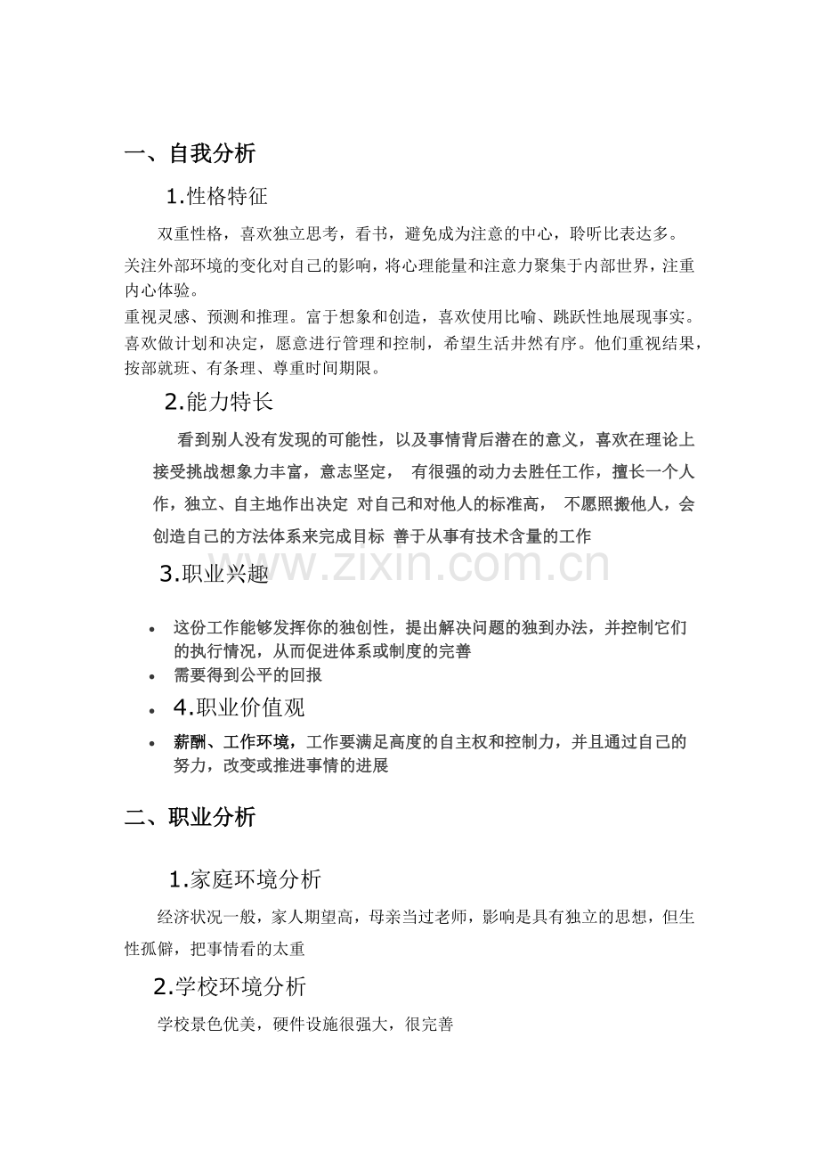 职业生涯设计书.doc_第2页