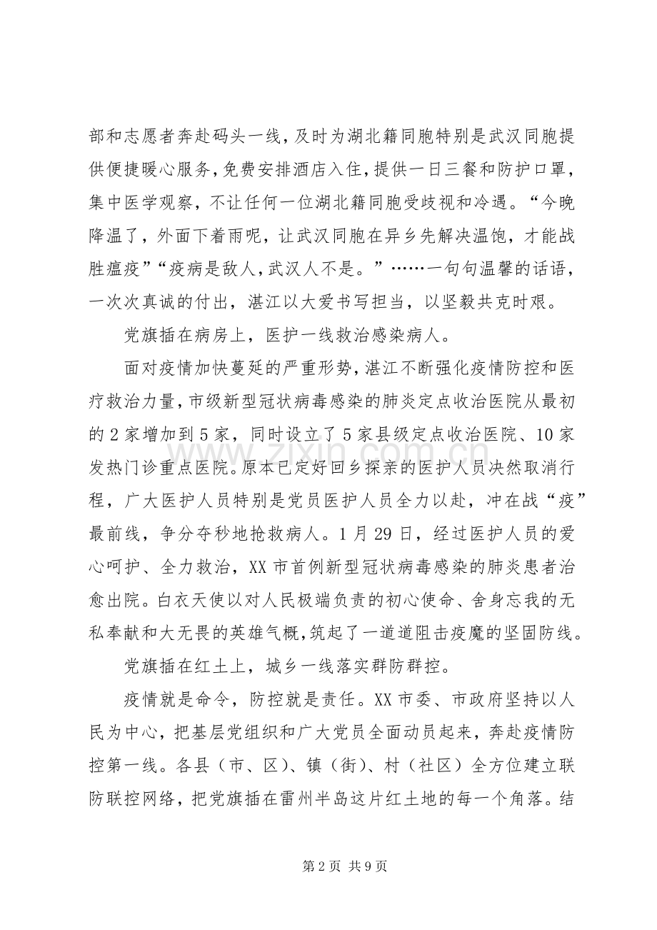 高校党组织战“疫”示范微党课心得体会感悟多篇.docx_第2页