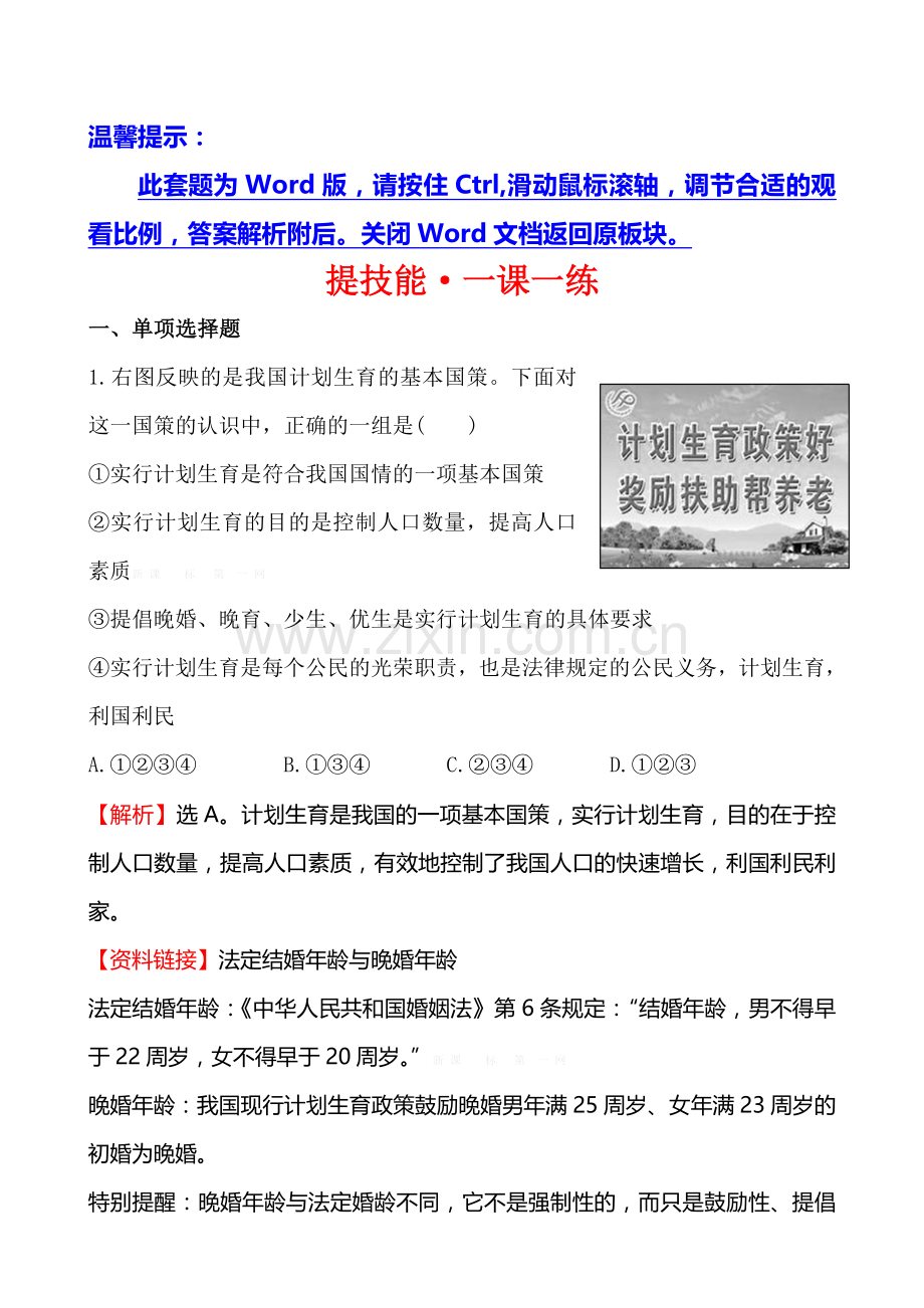 2014年我们在行动练习题及答案解析.doc_第1页