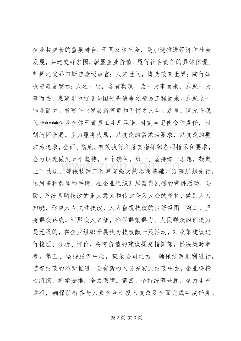 某领导在公司技改指挥部成立大会上讲话.docx_第2页