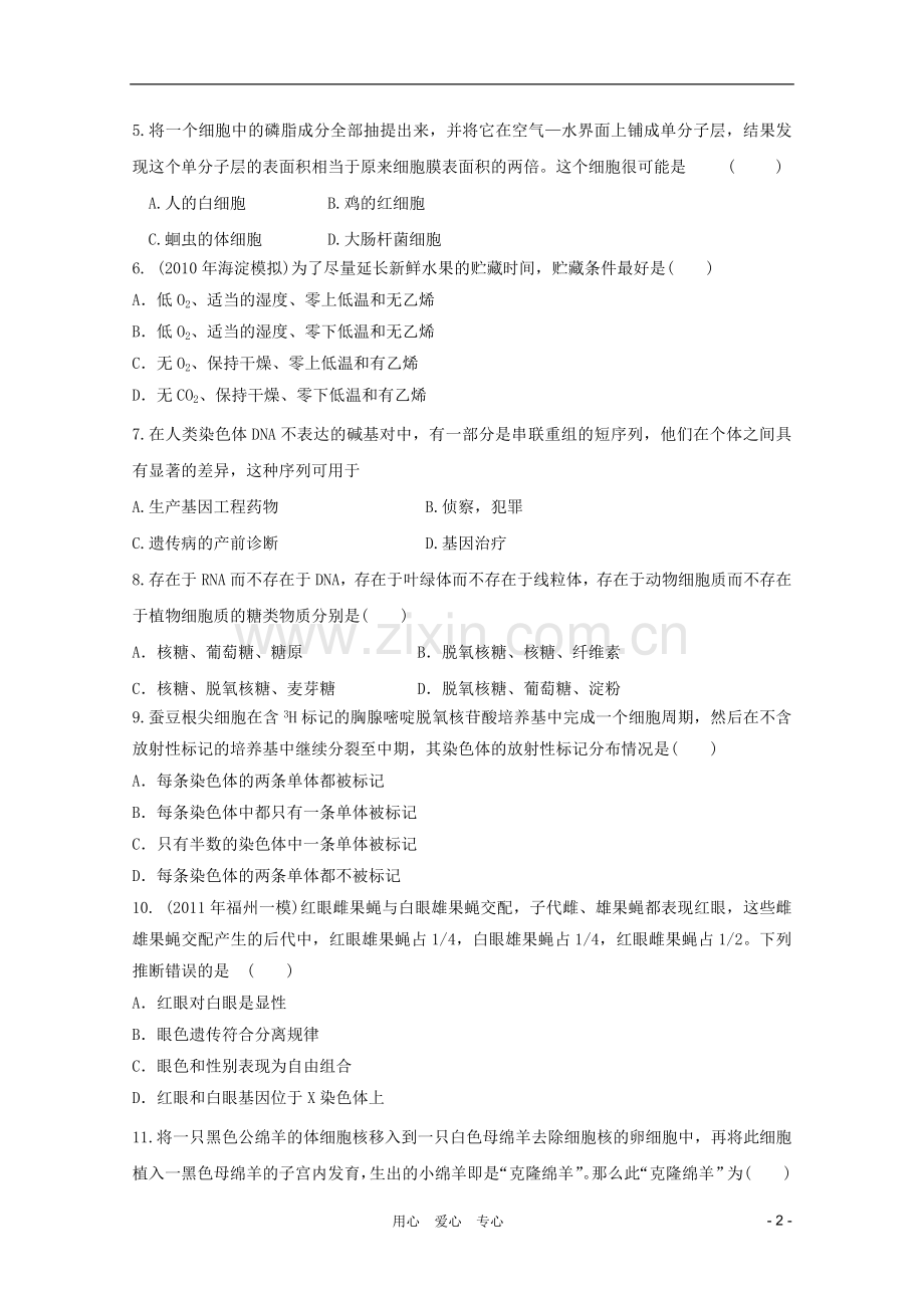 高三生物二轮-模块典题精练65-新人教版必修.doc_第2页
