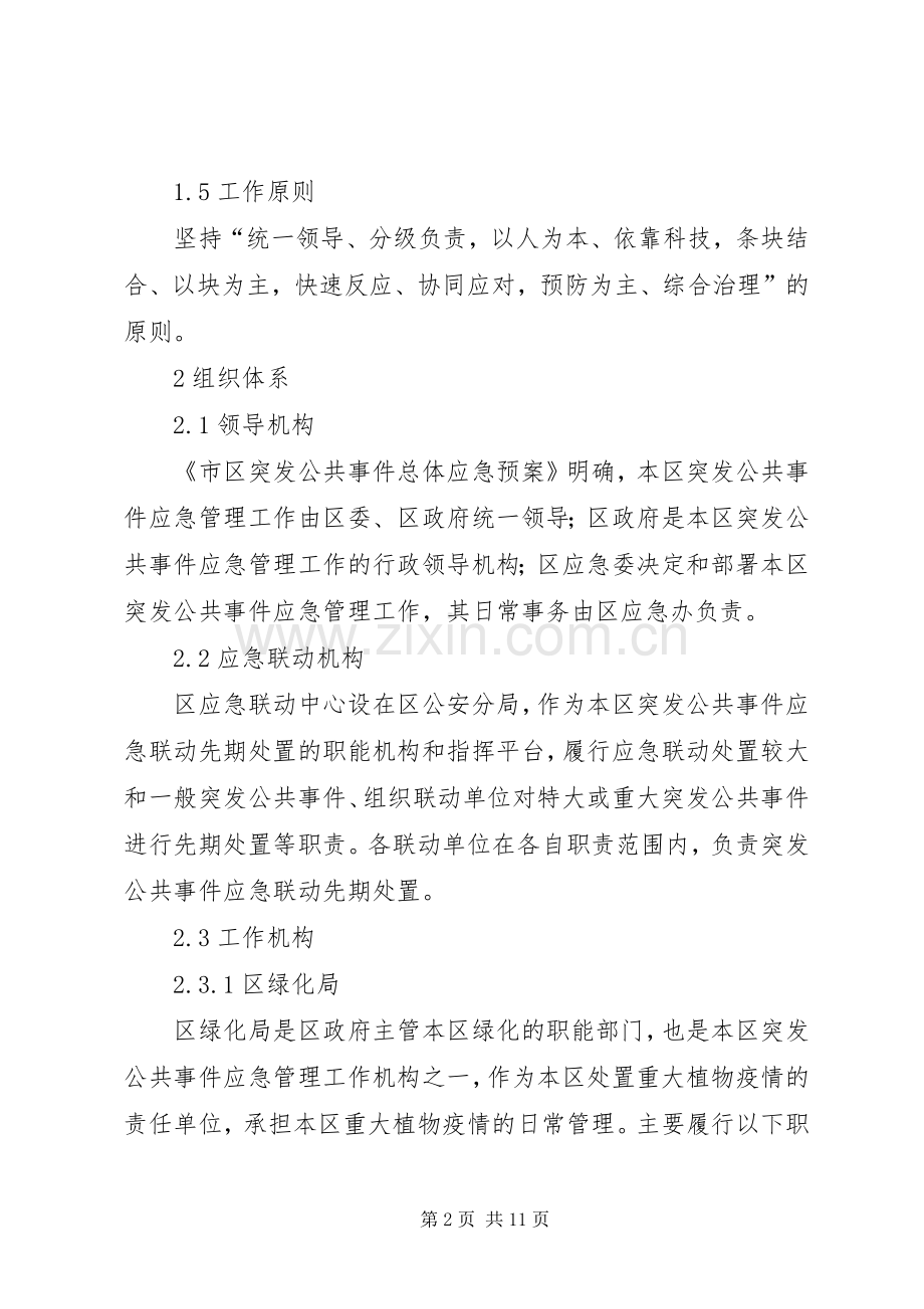 植物疫情应急处置实施方案.docx_第2页
