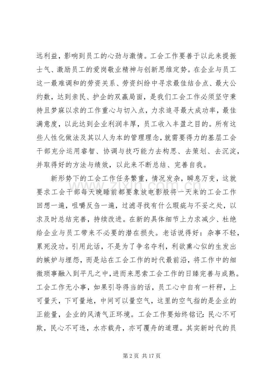 工会评议工作心得.docx_第2页