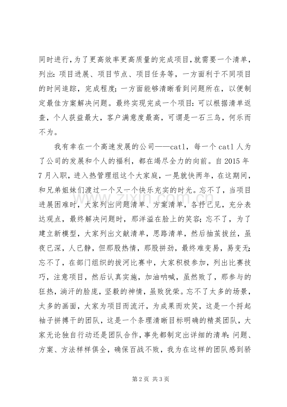 读《为什么精英都是清单控》有感.docx_第2页
