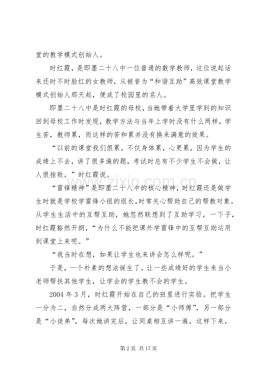 即墨二十八中学习心得.docx_第2页