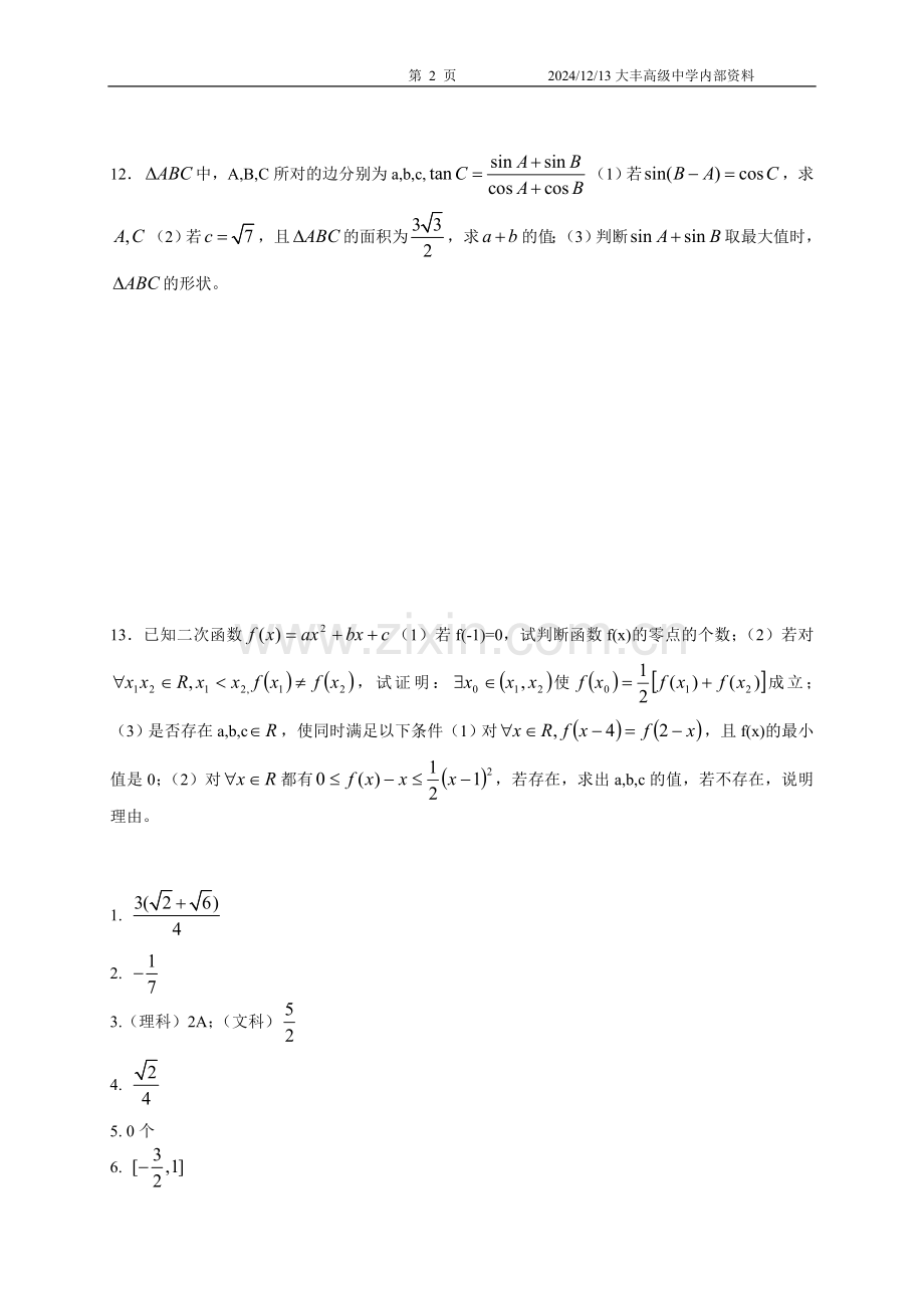 高考冲刺小题难度训练14.doc_第2页