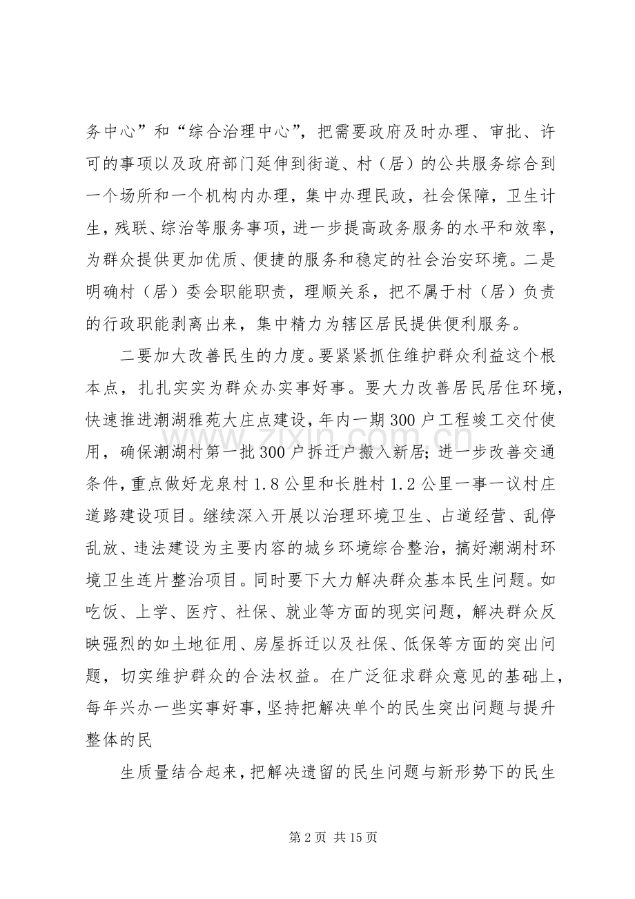 第一篇：管理创新工作表态发言.docx_第2页