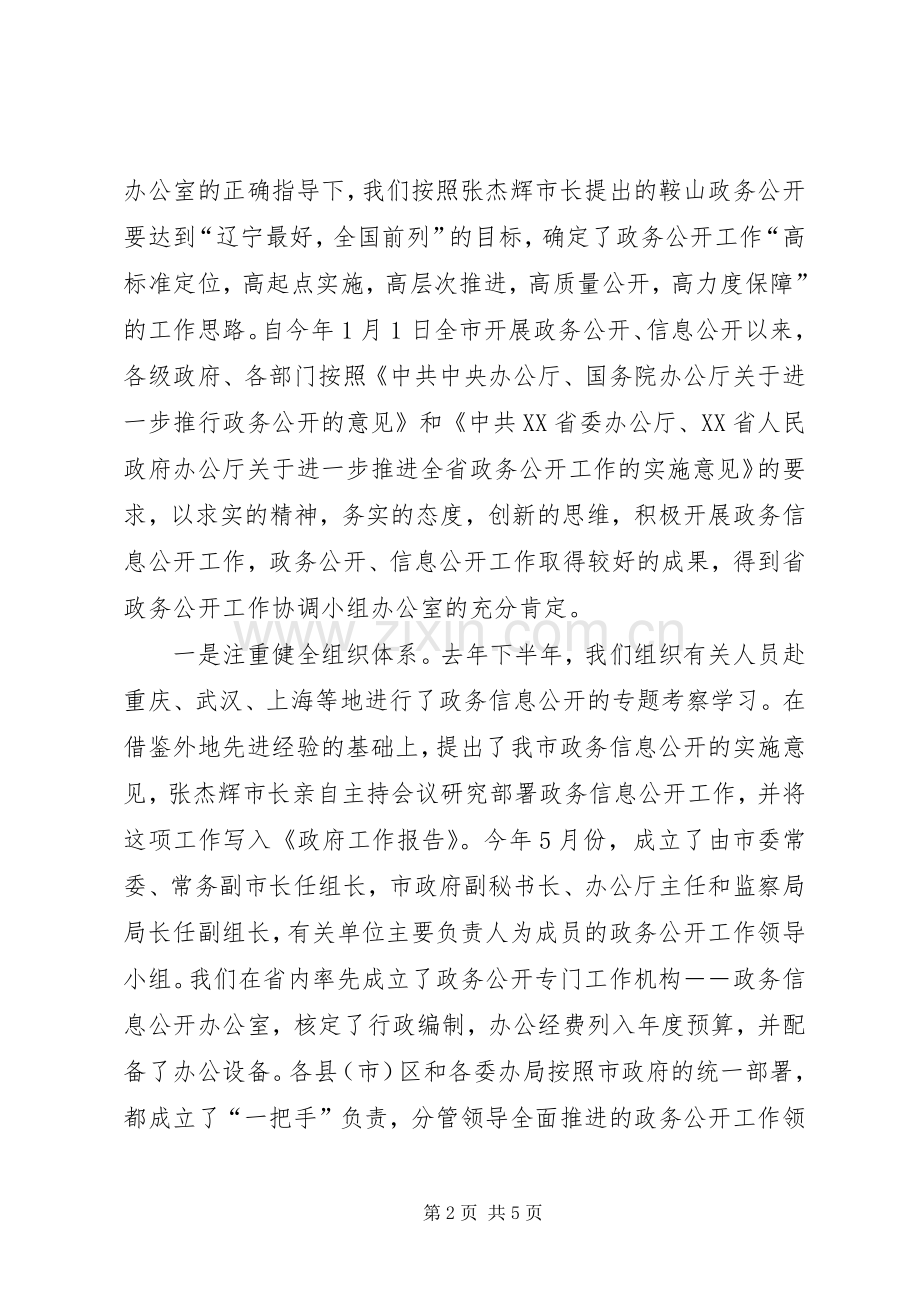市政务公开培训会上的讲话.docx_第2页