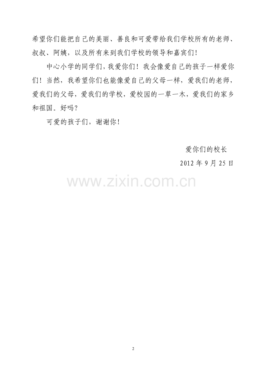 可爱的孩子们,谢谢你.doc_第2页