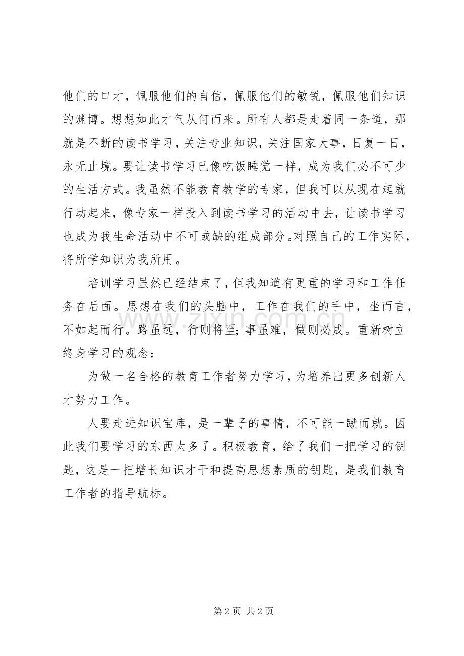 积极教育心得体会.docx_第2页