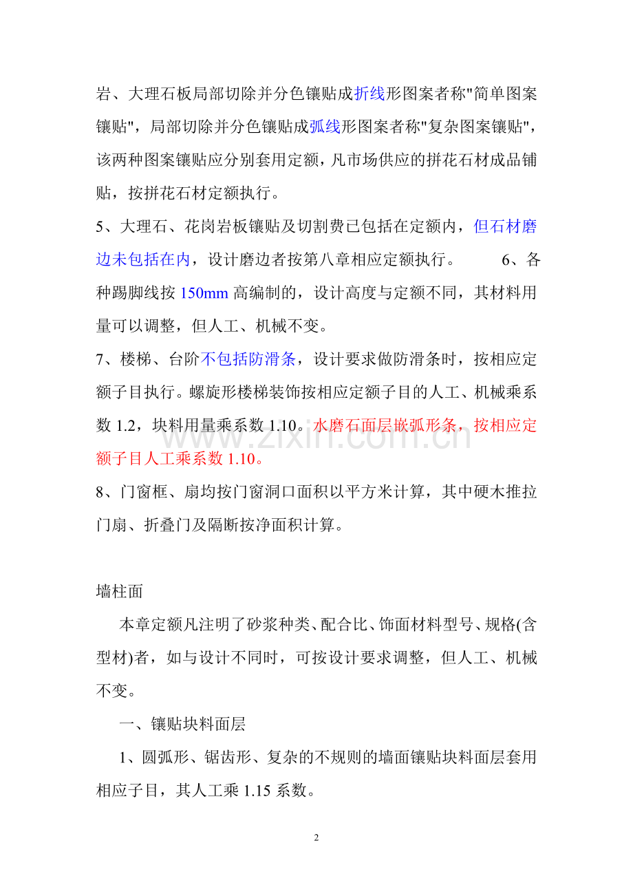 装修定额预算[1].doc_第2页