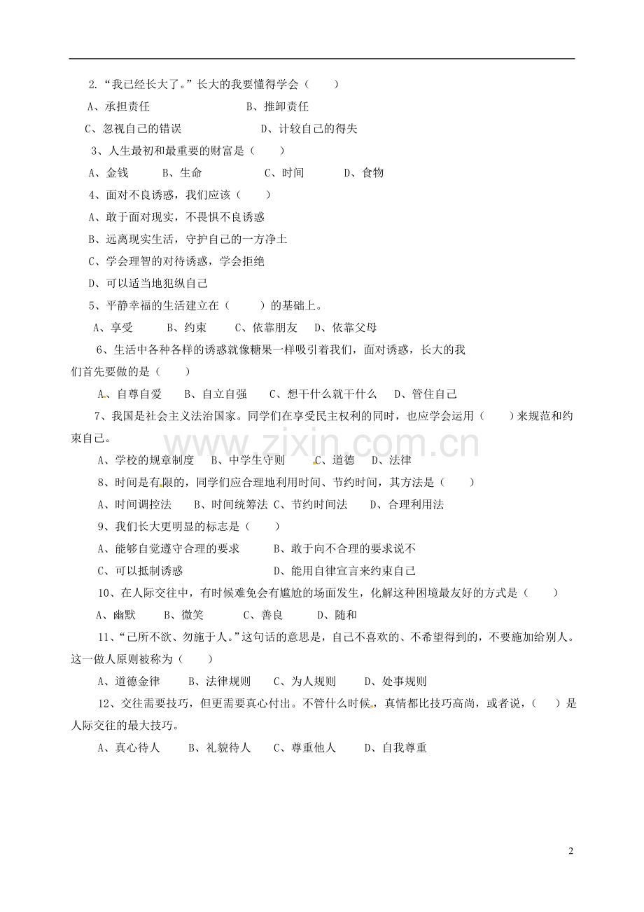 云南省大理州南涧三中2010-2011学年七年级政治上学期期中考试试题(无答案).doc_第2页