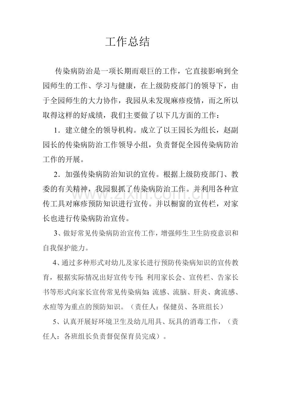 工作总结麻疹.doc_第1页
