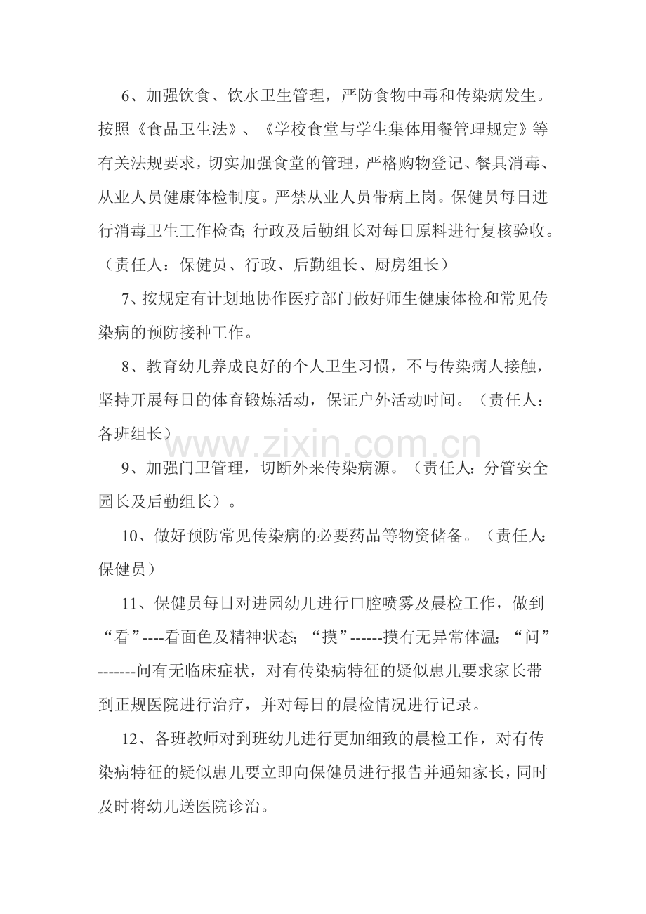 工作总结麻疹.doc_第2页