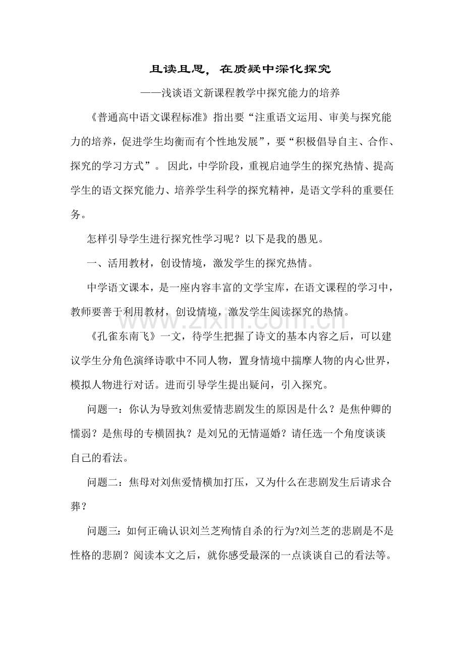 且读且思.doc_第1页