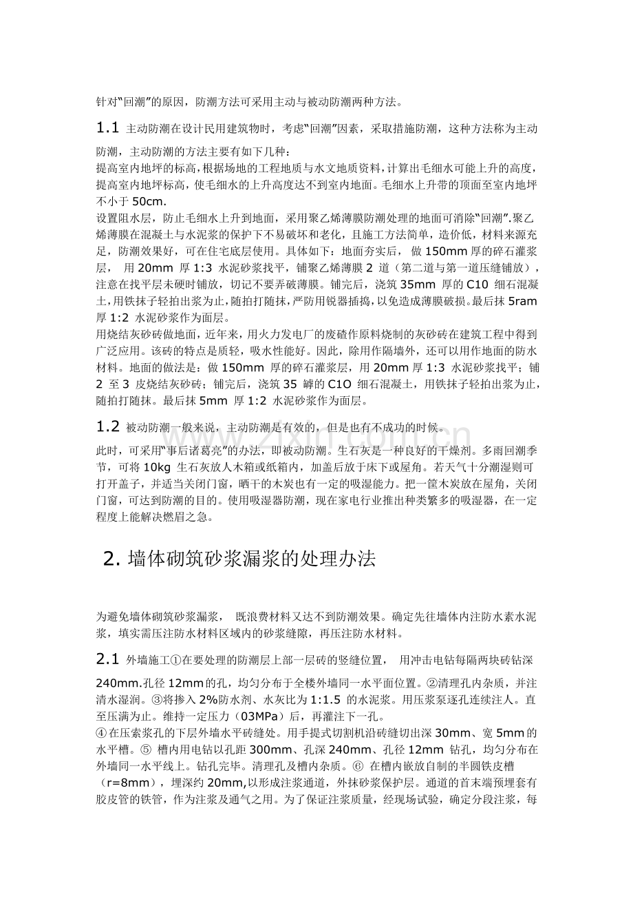 建筑施工中的防潮处理.doc_第2页