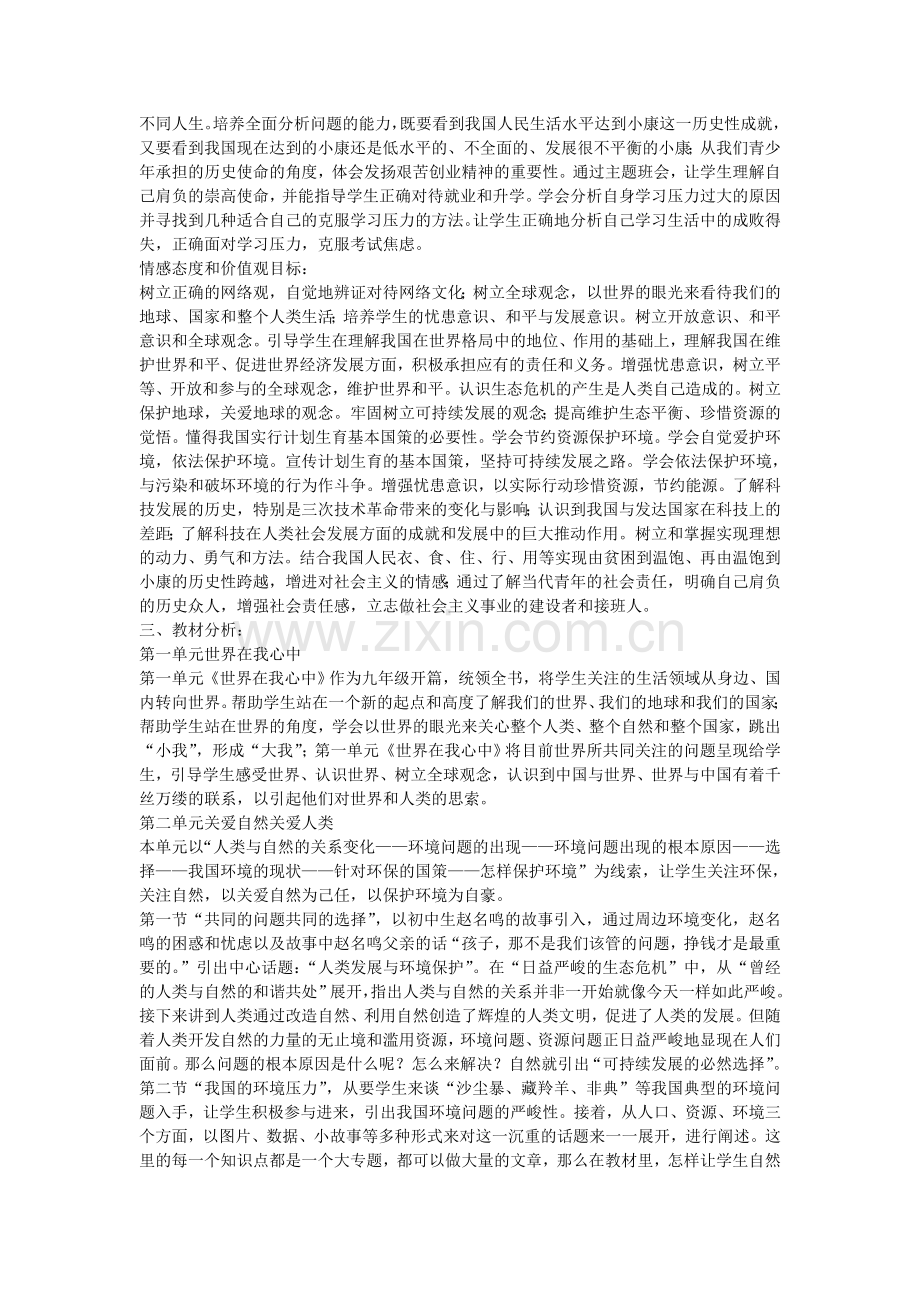 思想品德教学计划--(2).doc_第2页
