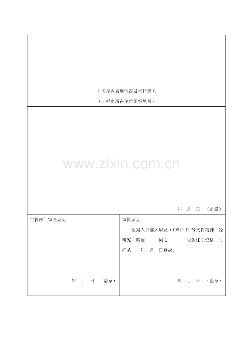 大中专结业生转正定级表.doc_第2页