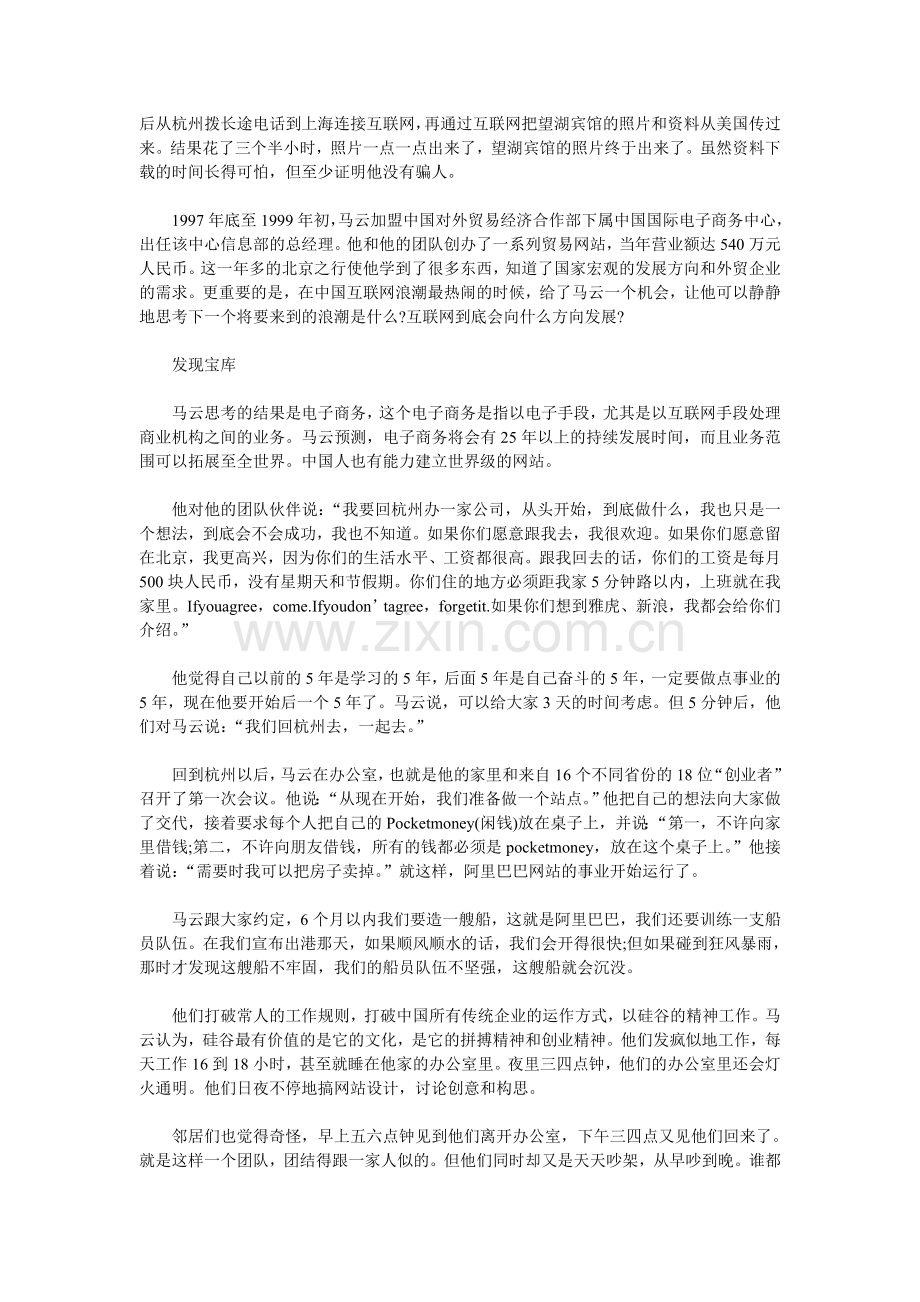 阿里巴巴团队与芝麻开门的故事.doc_第2页