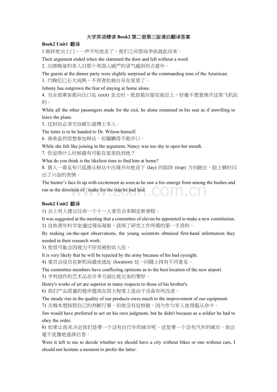 大学英语精读第二册课后翻译答案.doc_第1页