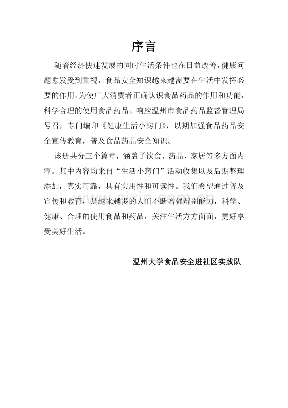 生活窍门分类-终结结.doc_第1页