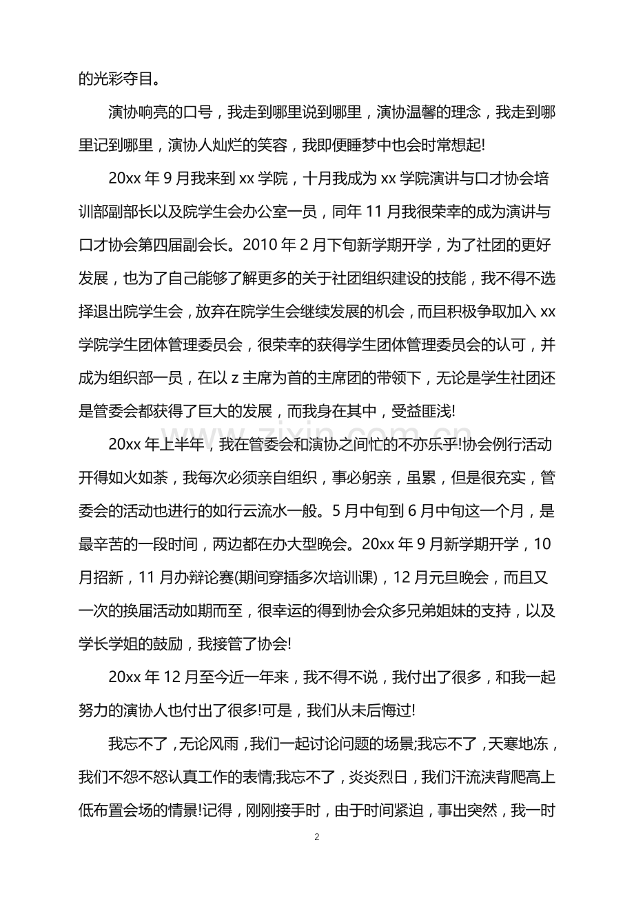 协会成员辞职报告范文.doc_第2页