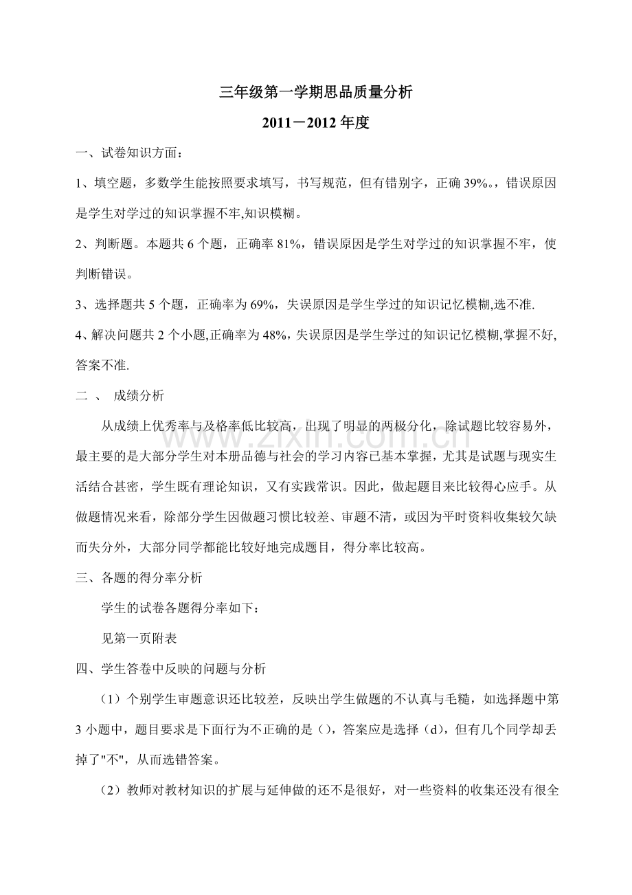 质量分析报告2.doc_第2页