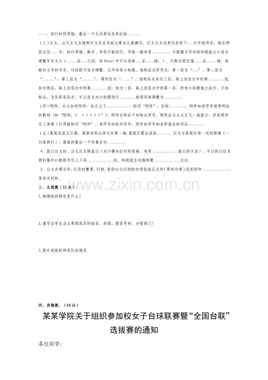 团学测试题.doc_第2页