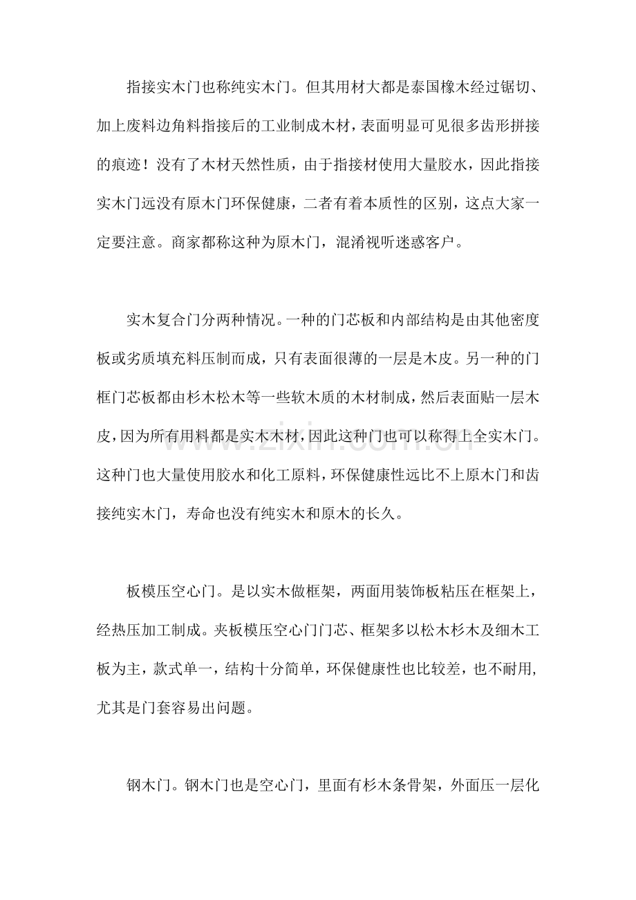 木门的种类及选购技巧.doc_第2页