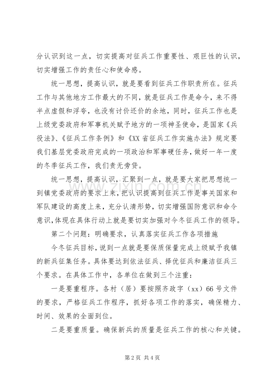 在乡镇冬季征兵工作会上的讲话.docx_第2页