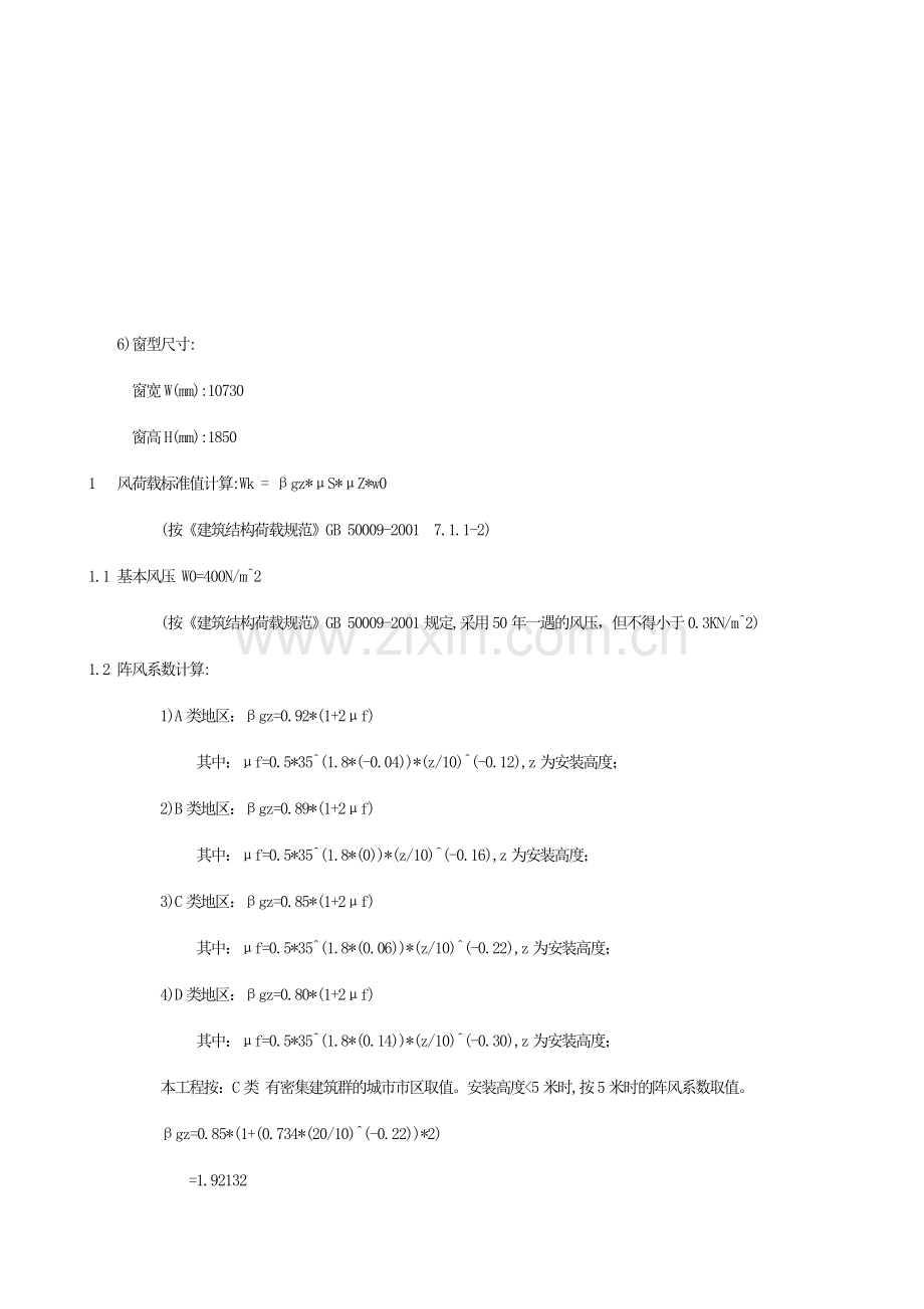 建筑外窗抗风压性能计算书塑钢.doc_第2页