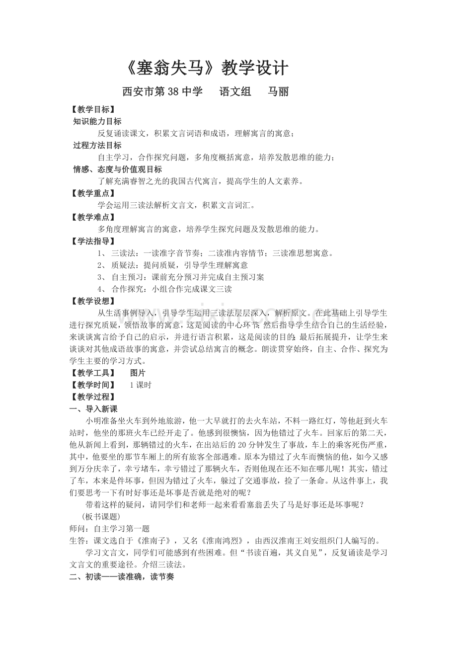 马丽教学设计.doc_第1页