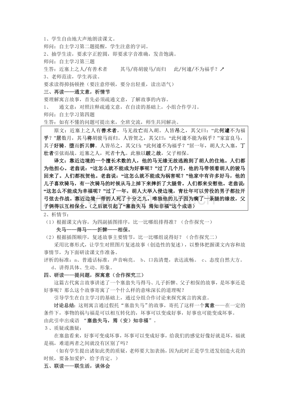 马丽教学设计.doc_第2页