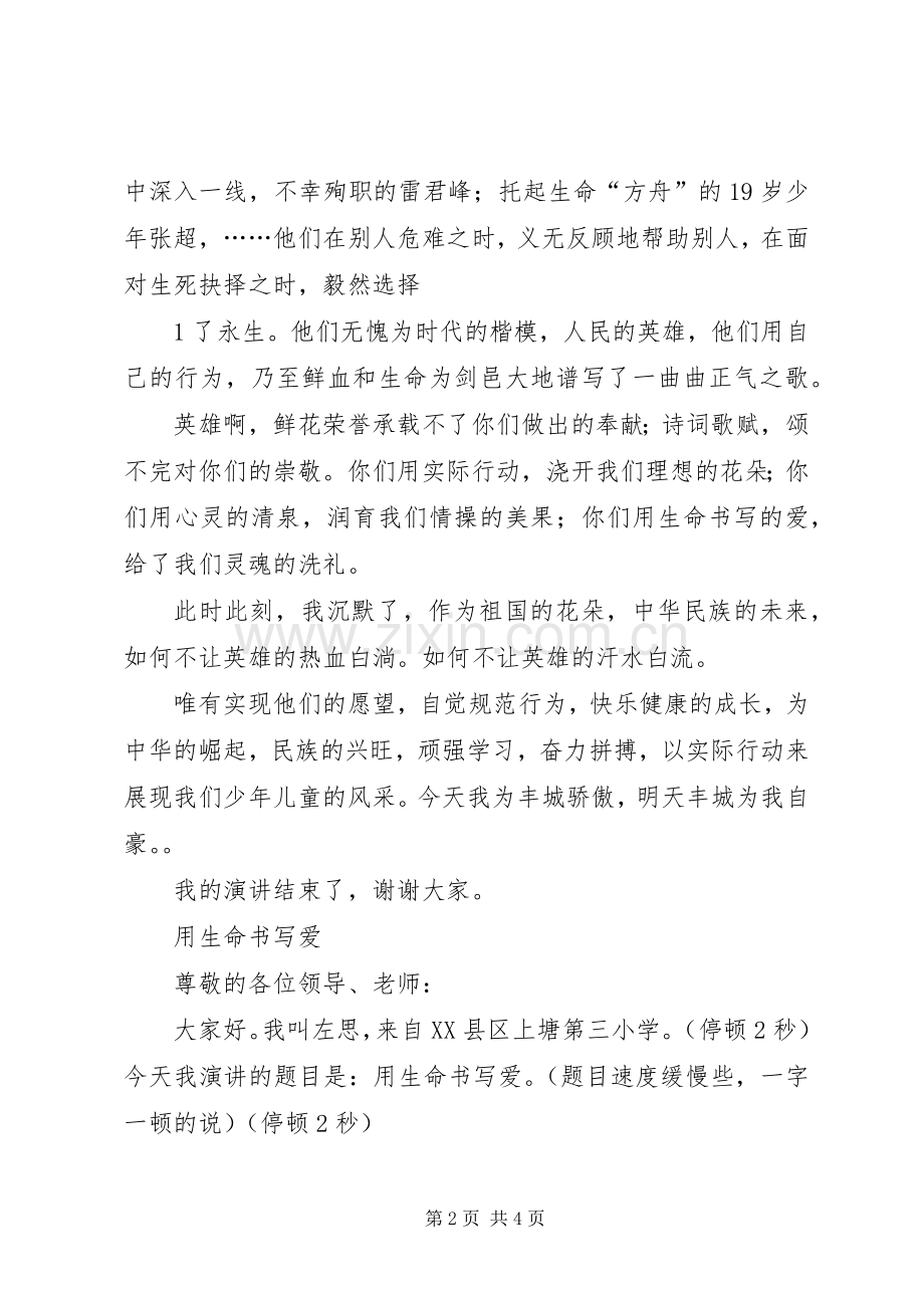 用阳光书写未来师德演讲稿.docx_第2页