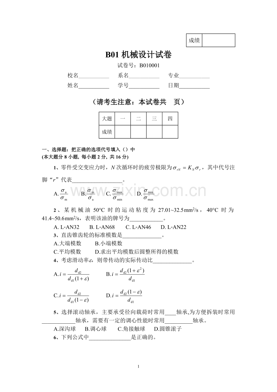 机械设计卷.doc_第1页