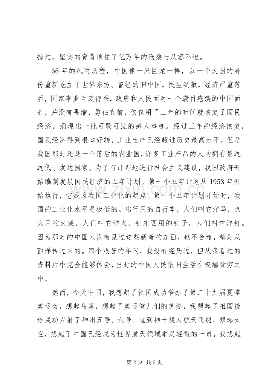 国庆领导讲话稿范文.docx_第2页