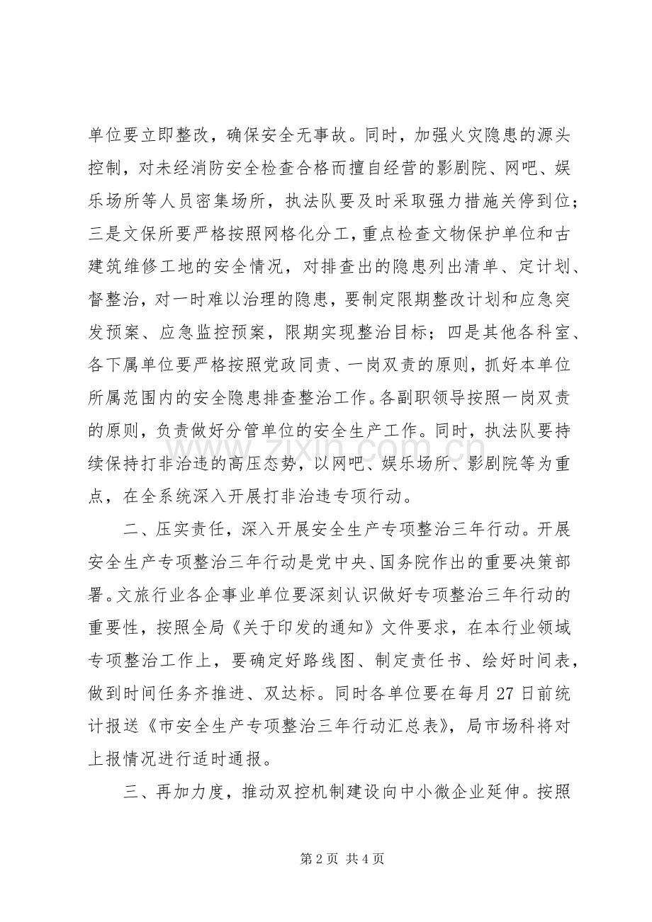 文广局XX年第三季度安全生产工作实施方案.docx_第2页