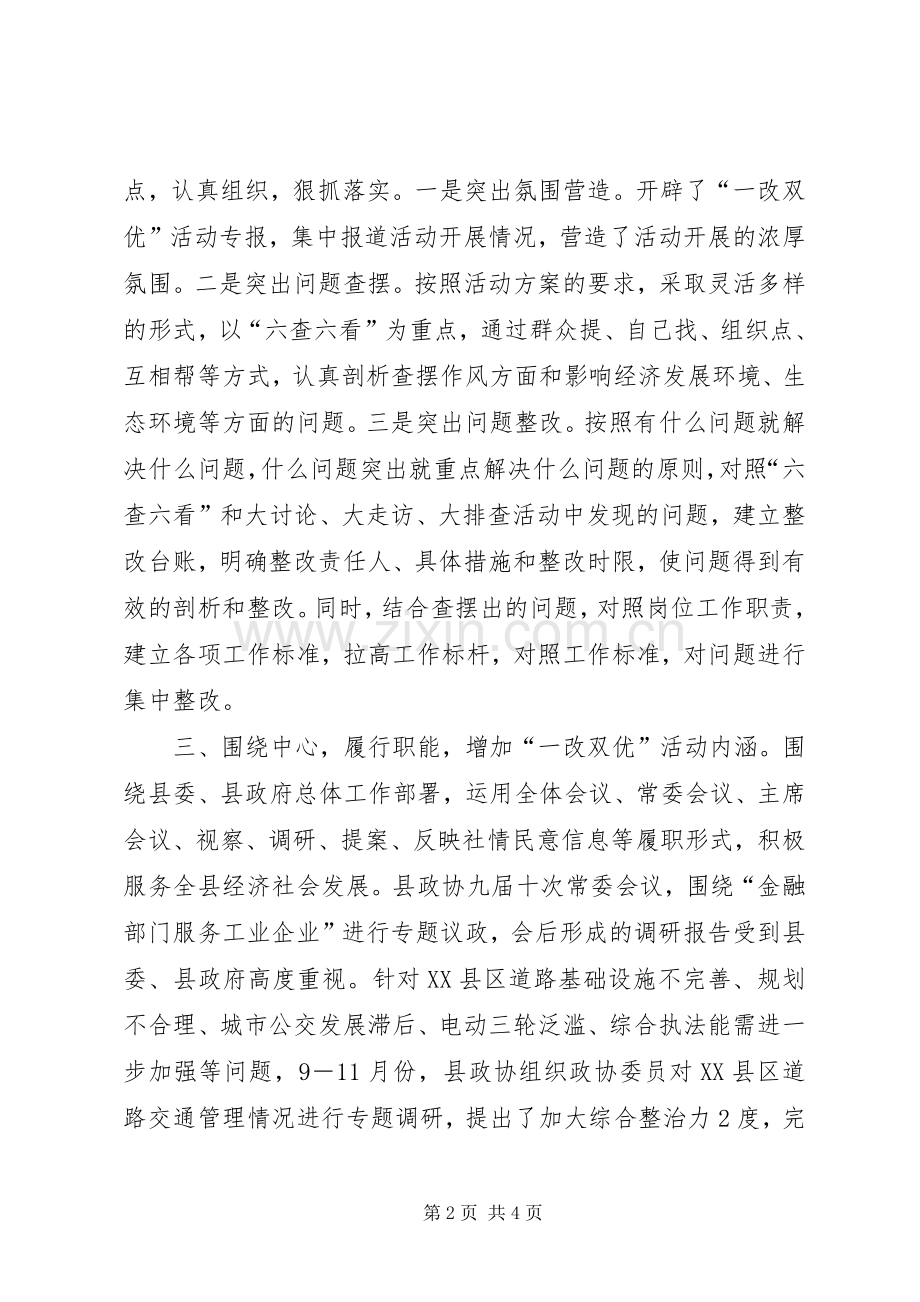 团县委“一改双优”活动整改阶段实施方案 .docx_第2页