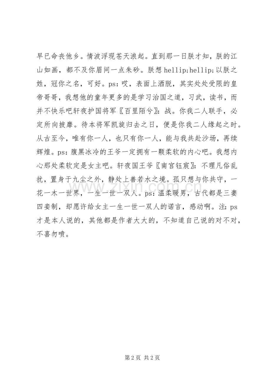 遇君越朝夕心得体会遇君越朝夕观后感.docx_第2页