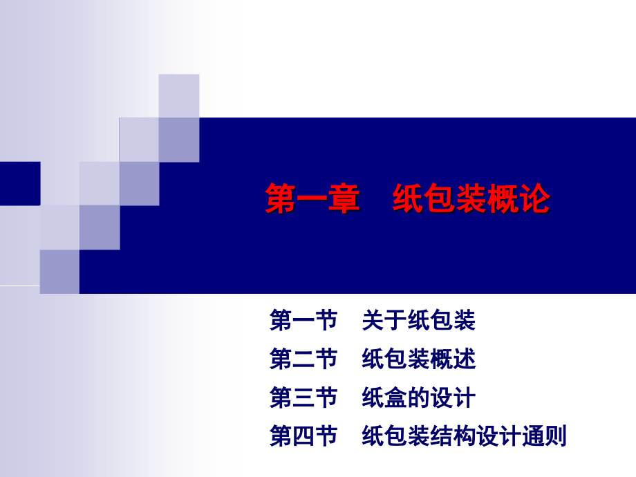 第二篇纸容器1.pps_第2页