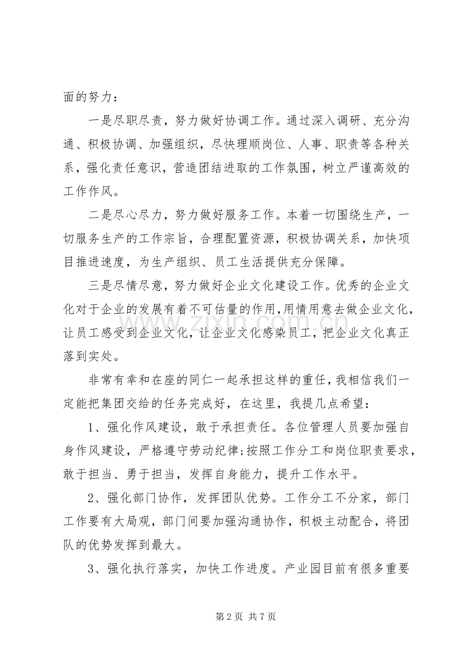 局长履新报到讲话材料.docx_第2页