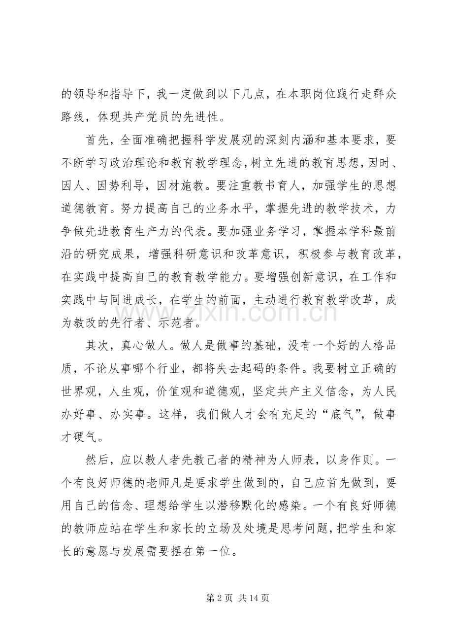 依靠群众求胜利心得体会XX.docx_第2页