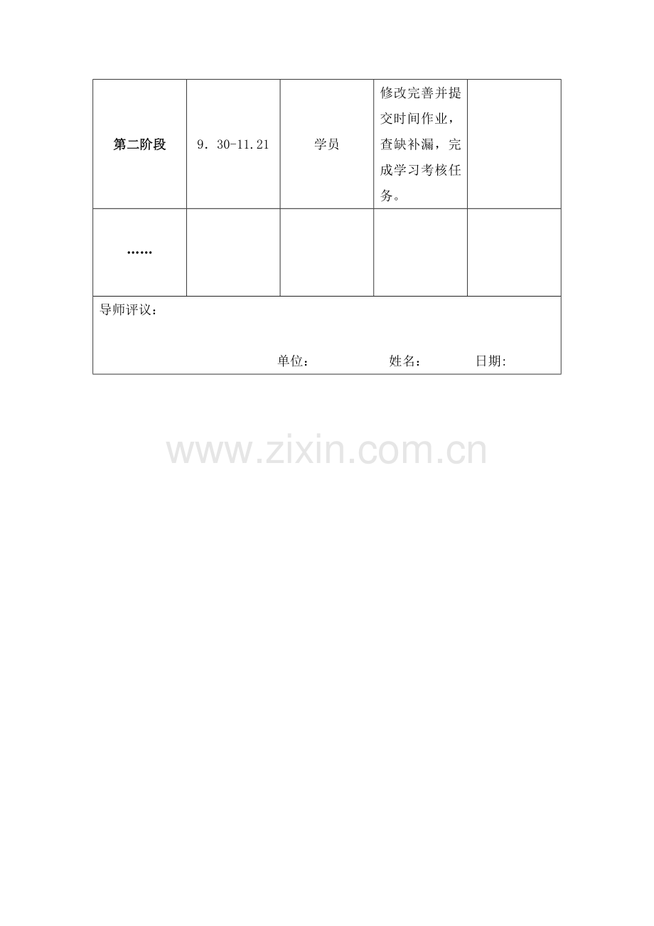 我的个人研修工作计划.doc_第2页