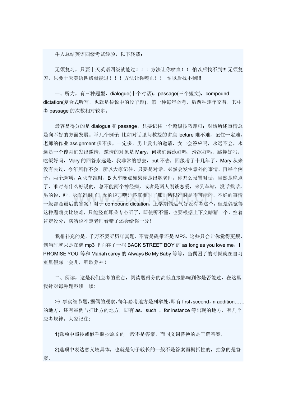 英语四级考试经验.doc_第1页