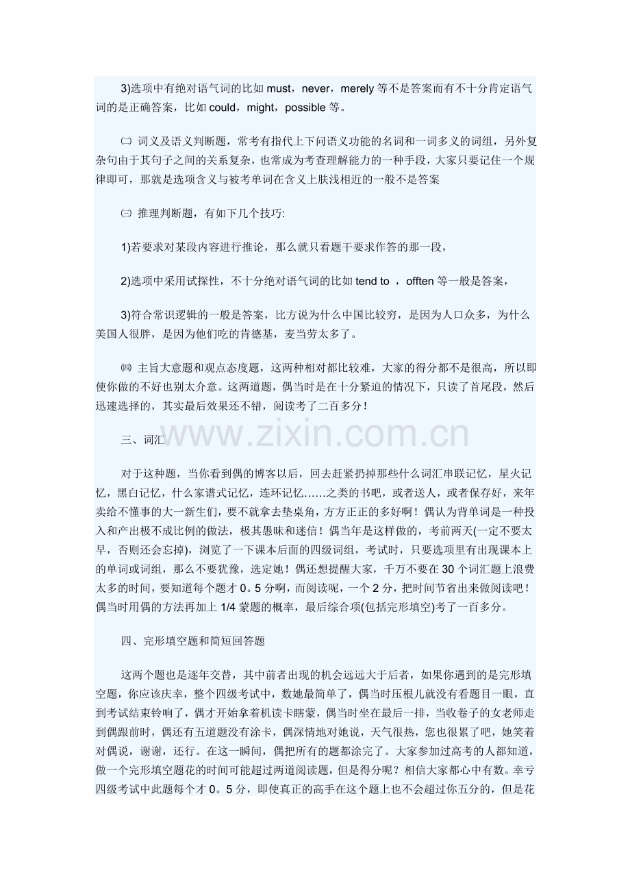 英语四级考试经验.doc_第2页