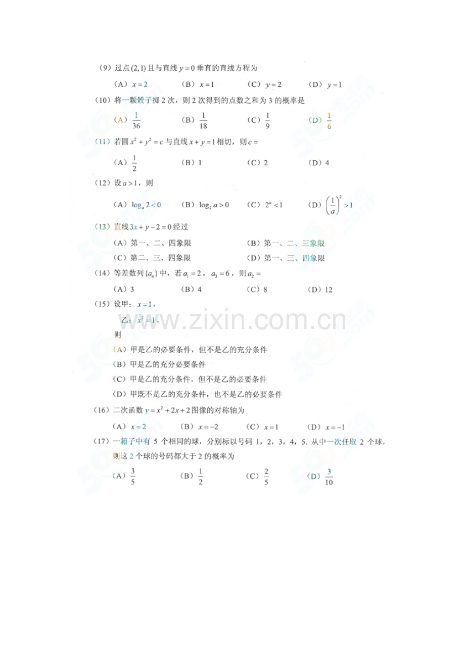 2013年成人高考高起点数学(文)真题及答案.doc_第2页